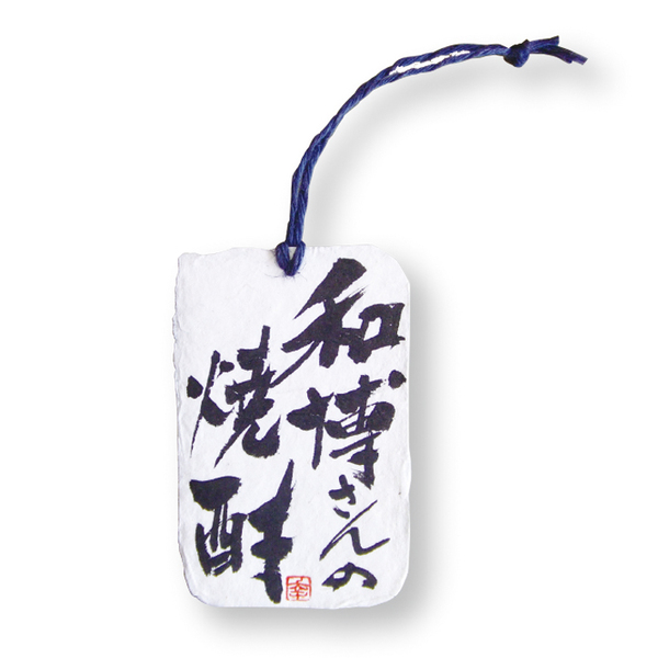  タグ和紙